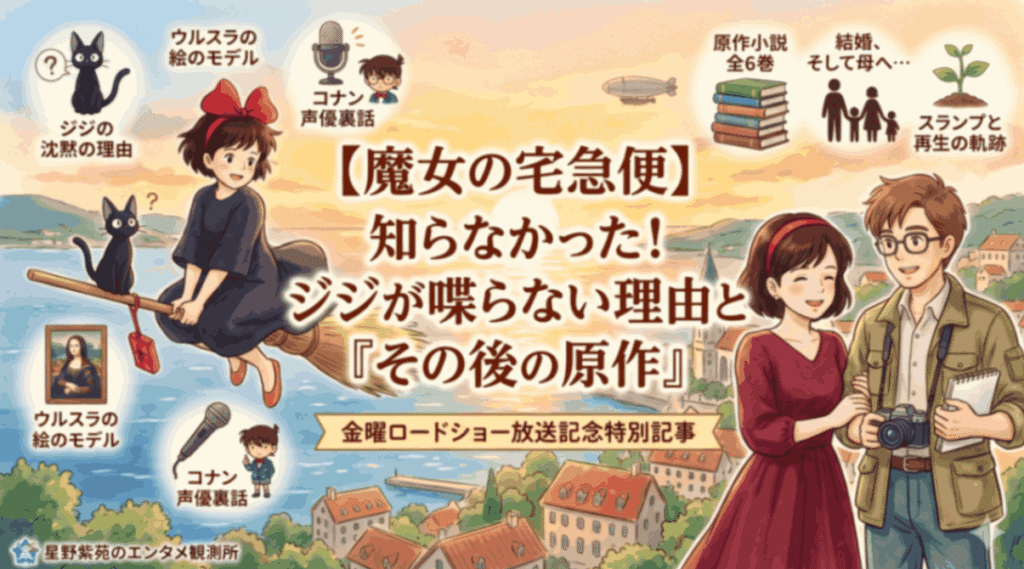 魔女の宅急便】ジジが最後喋らない理由は？原作小説で描かれるキキと